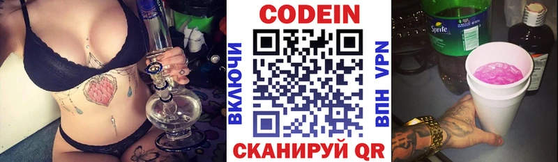 Кодеин напиток Lean (лин)  Покров 